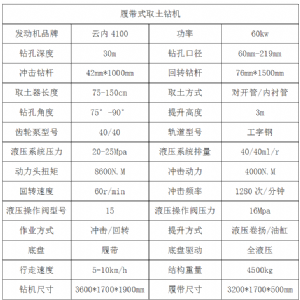 BZ-30TL履带取土钻机