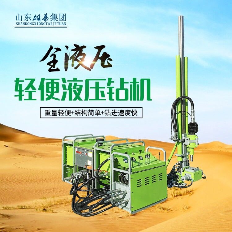 全液压钻机