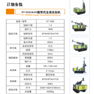 履带式全液压钻机
