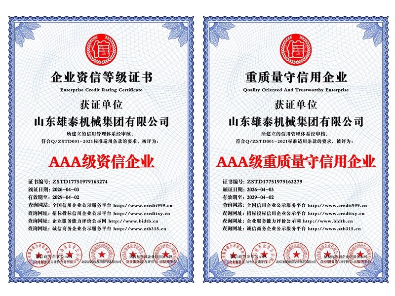 企业资信等级证书