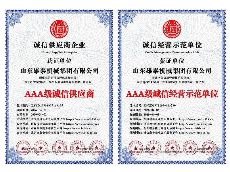 诚 信供应商企业