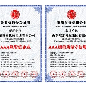 企业资信等级证书