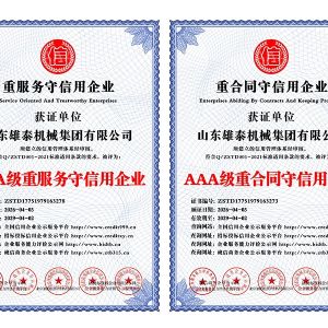 重服务守信用企业