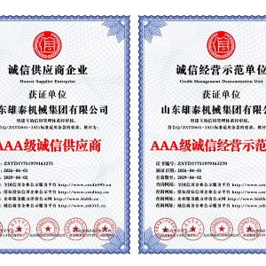 诚 信供应商企业