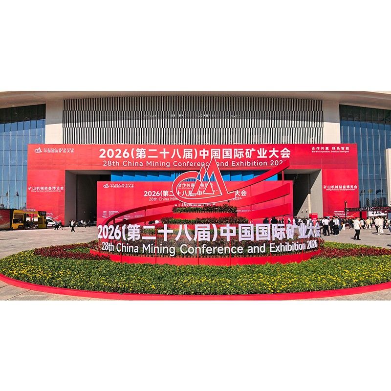 盛会收官，雄泰赴约｜第28届中国国际矿业大会圆满落幕